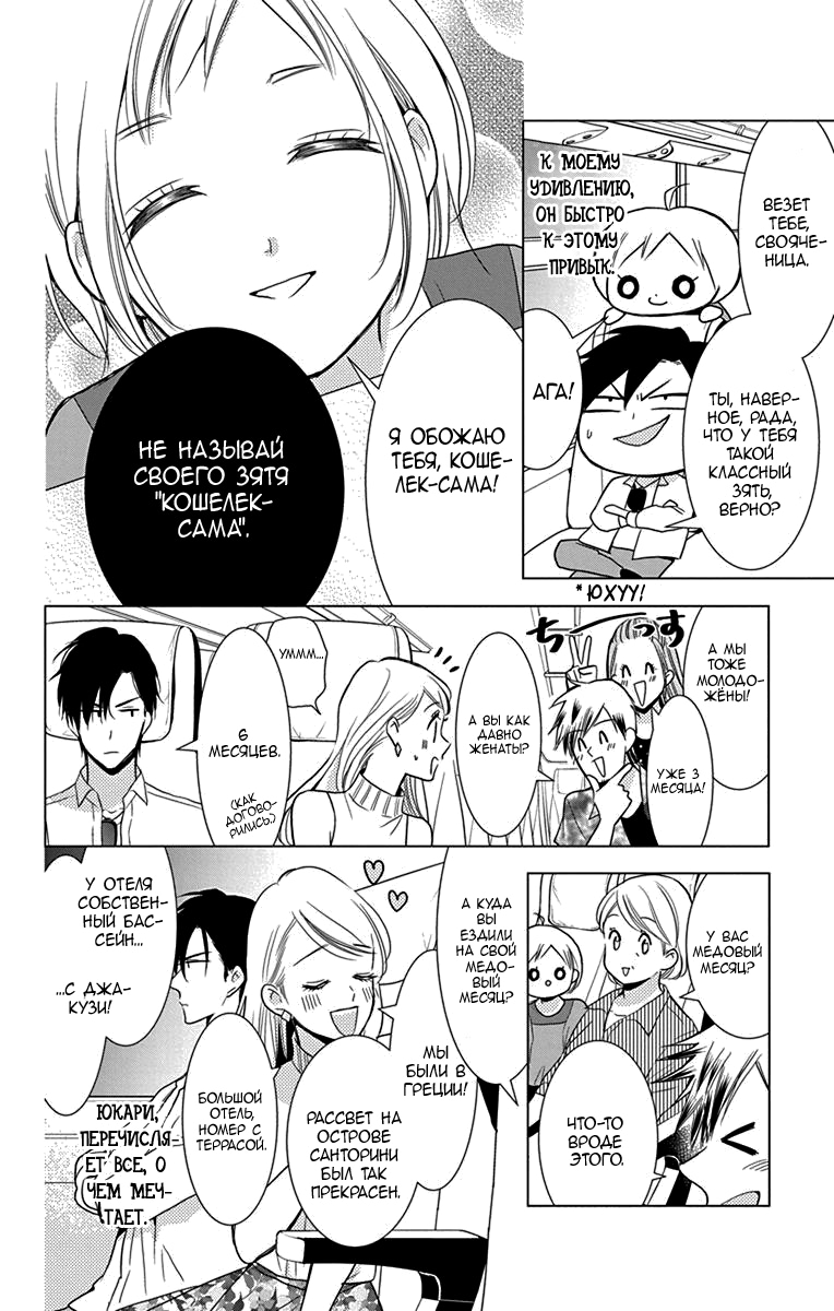 Read Takane to Hana (Таканэ и Хана) Manga Online