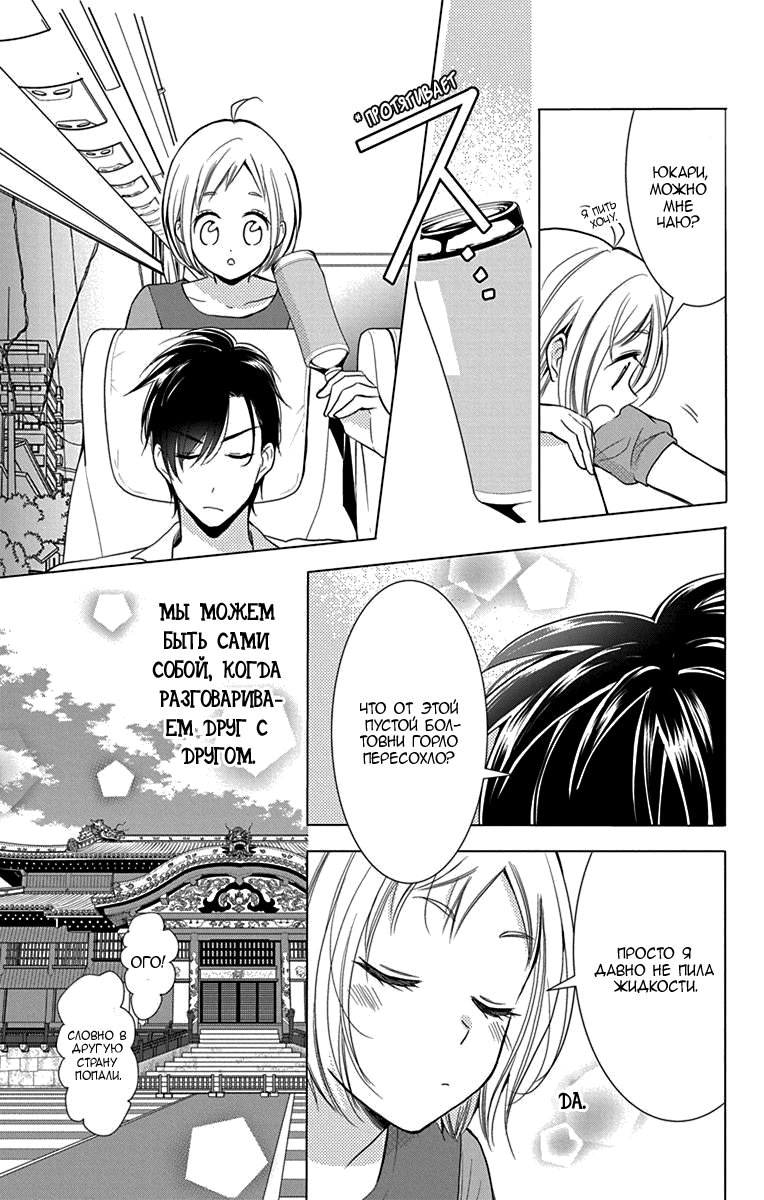 Read Takane to Hana (Таканэ и Хана) Manga Online