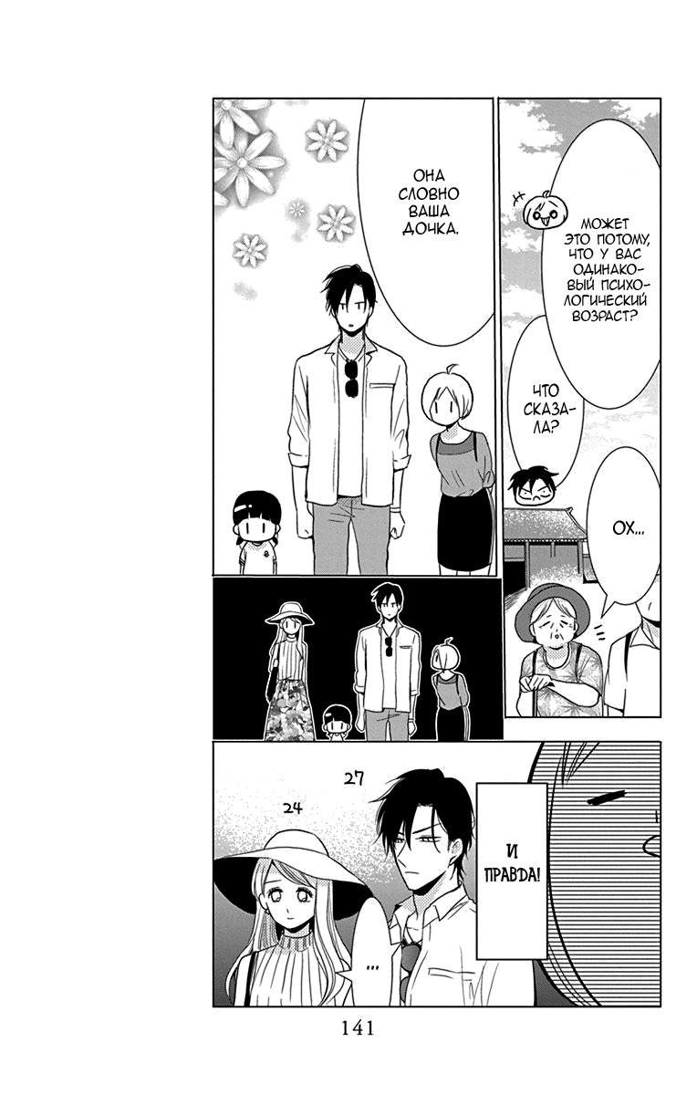 Read Takane to Hana (Таканэ и Хана) Manga Online