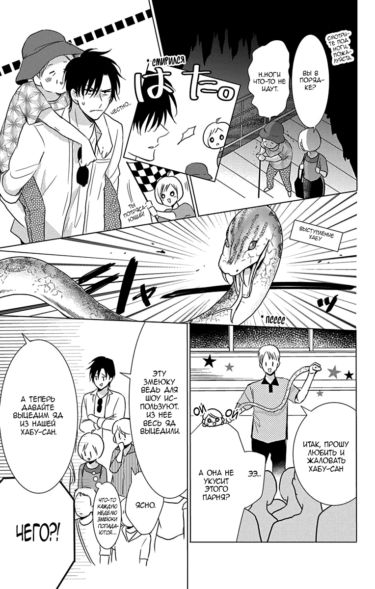 Read Takane to Hana (Таканэ и Хана) Manga Online