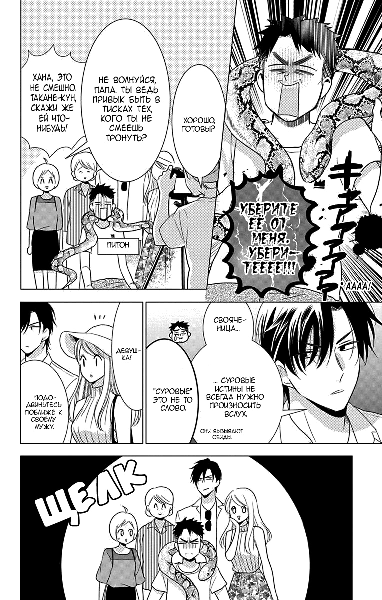 Read Takane to Hana (Таканэ и Хана) Manga Online