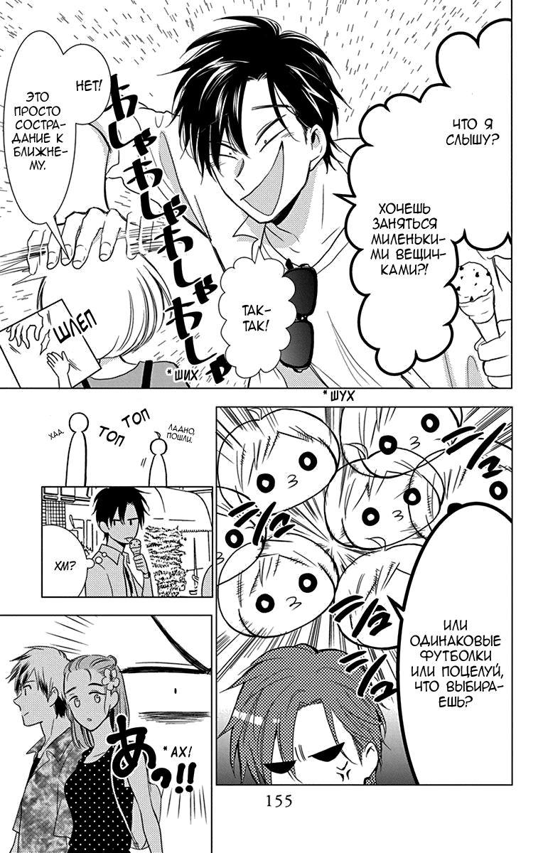 Read Takane to Hana (Таканэ и Хана) Manga Online