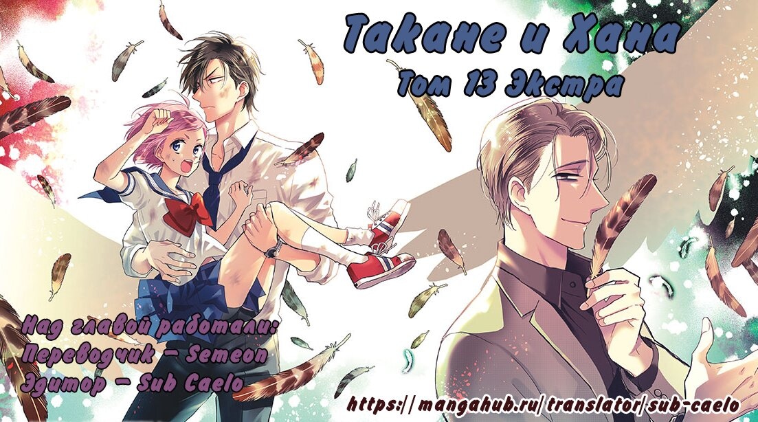 Read Takane to Hana (Таканэ и Хана) Manga Online