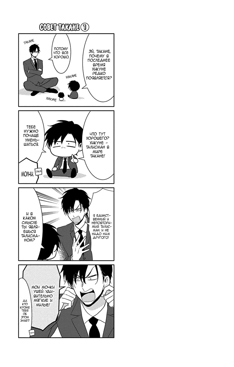 Read Takane to Hana (Таканэ и Хана) Manga Online