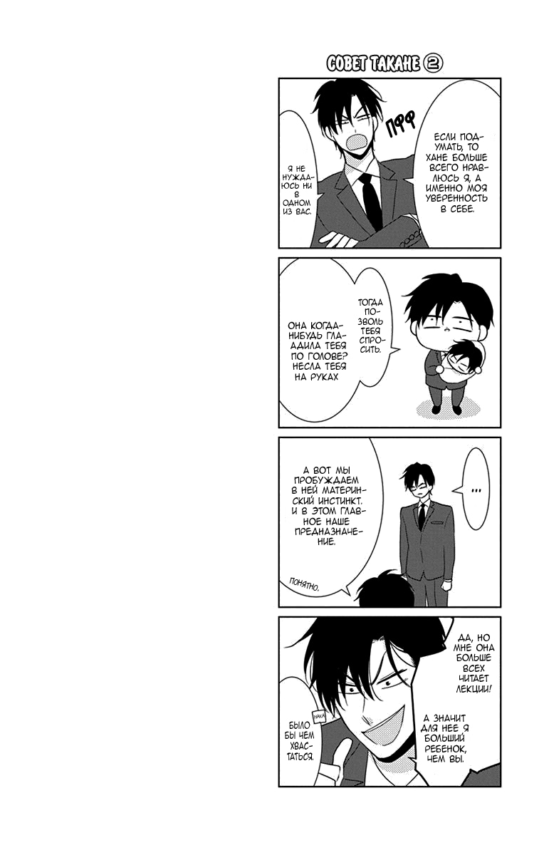 Read Takane to Hana (Таканэ и Хана) Manga Online