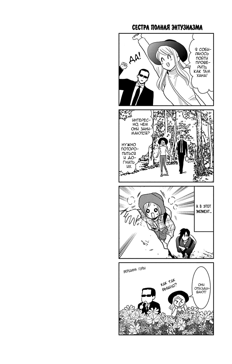 Read Takane to Hana (Таканэ и Хана) Manga Online