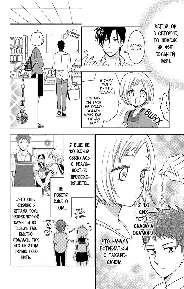 Read Takane to Hana (Таканэ и Хана) Manga Online