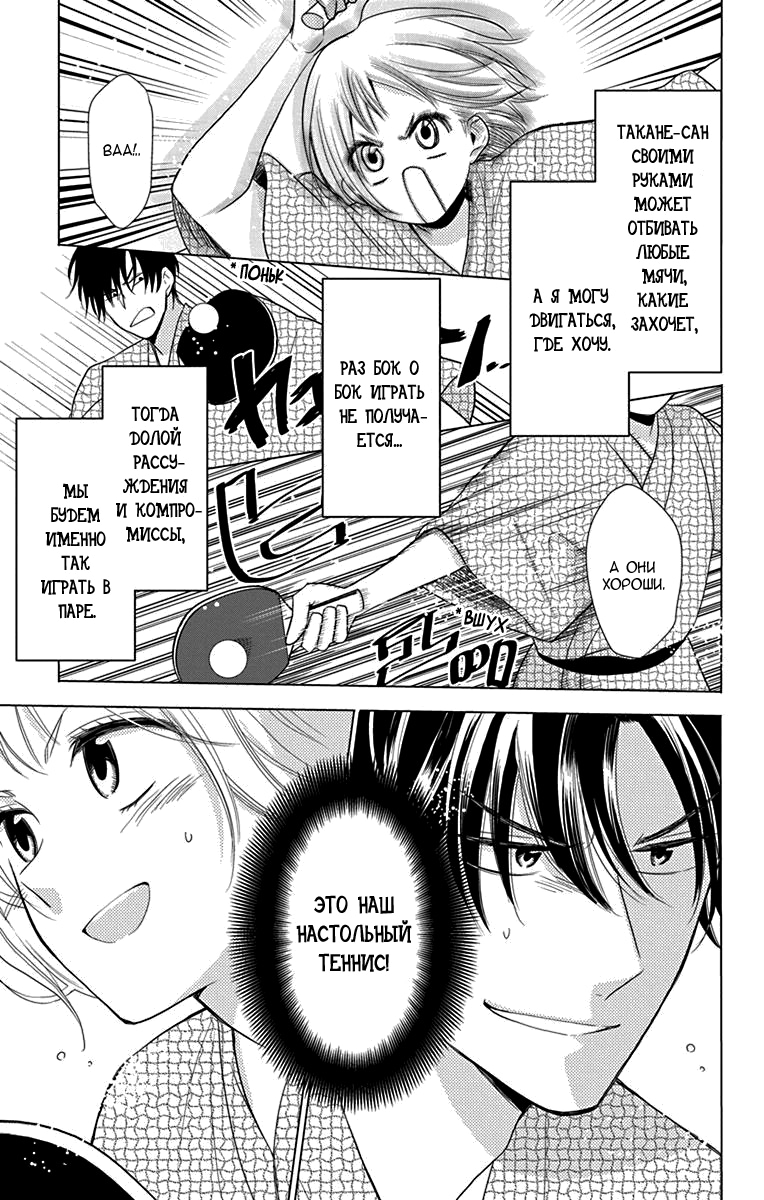 Read Takane to Hana (Таканэ и Хана) Manga Online