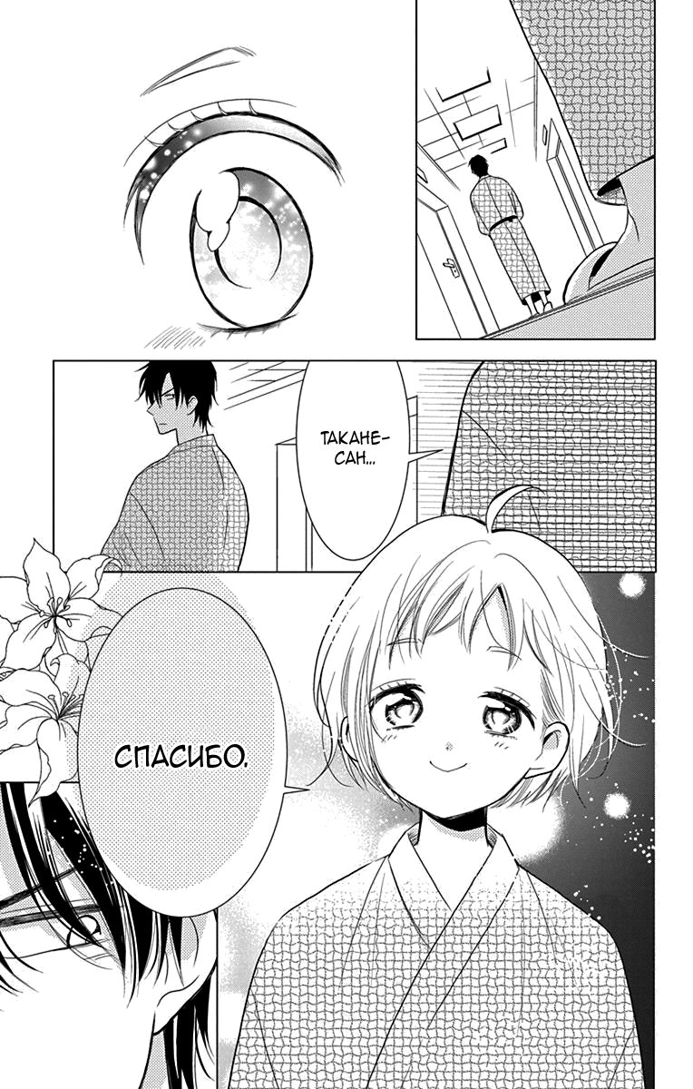 Read Takane to Hana (Таканэ и Хана) Manga Online