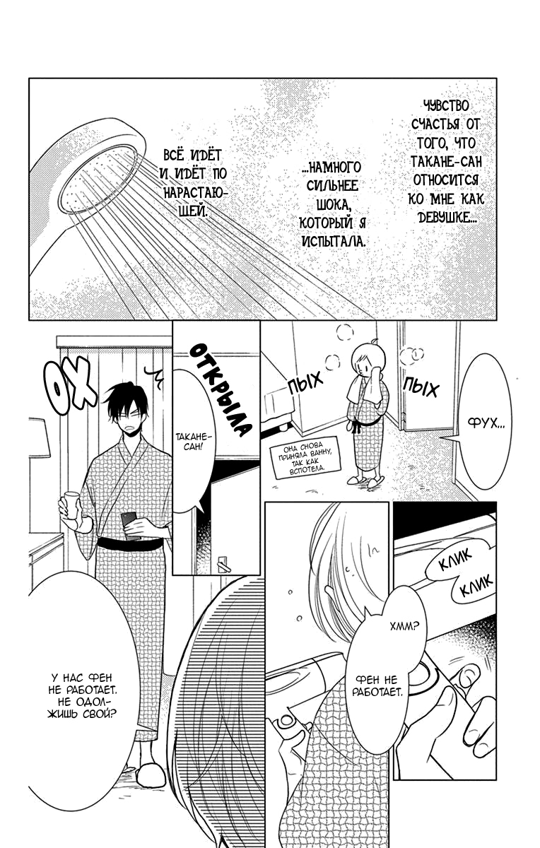 Read Takane to Hana (Таканэ и Хана) Manga Online