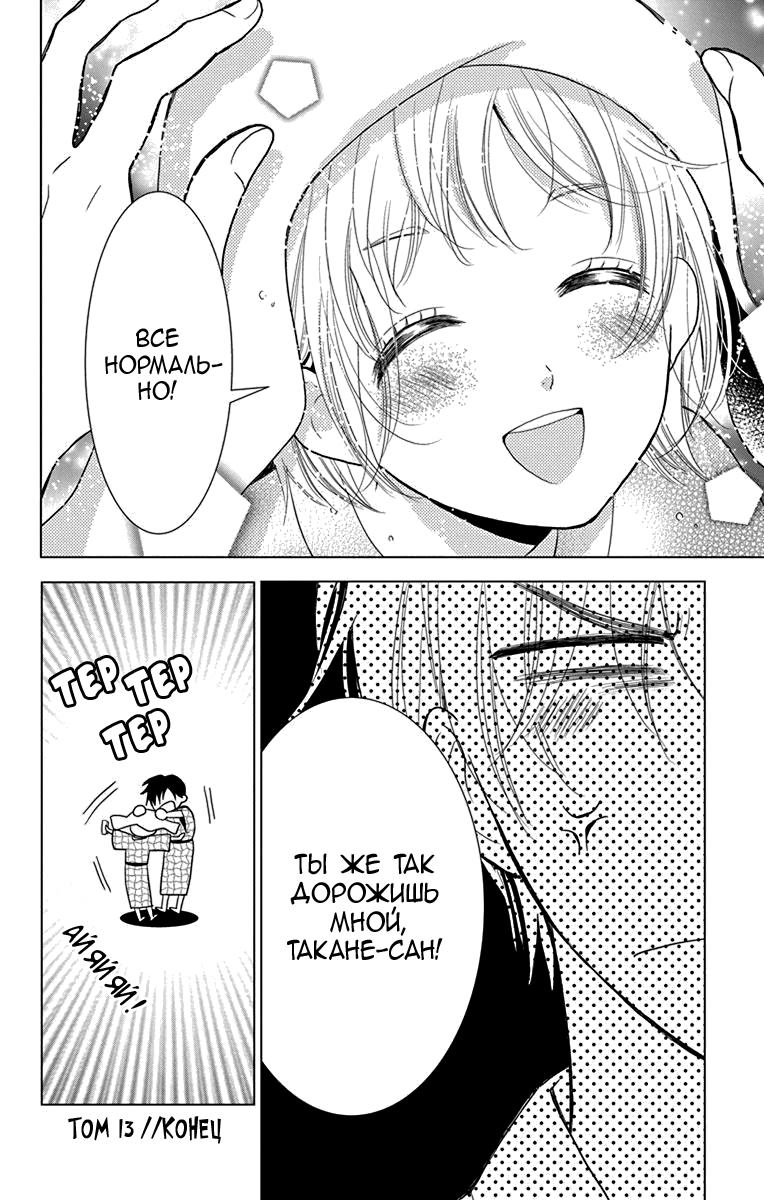 Read Takane to Hana (Таканэ и Хана) Manga Online