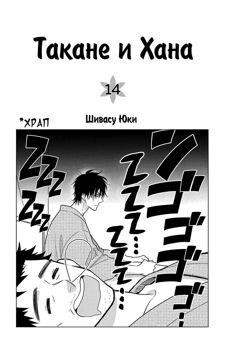 Read Takane to Hana (Таканэ и Хана) Manga Online