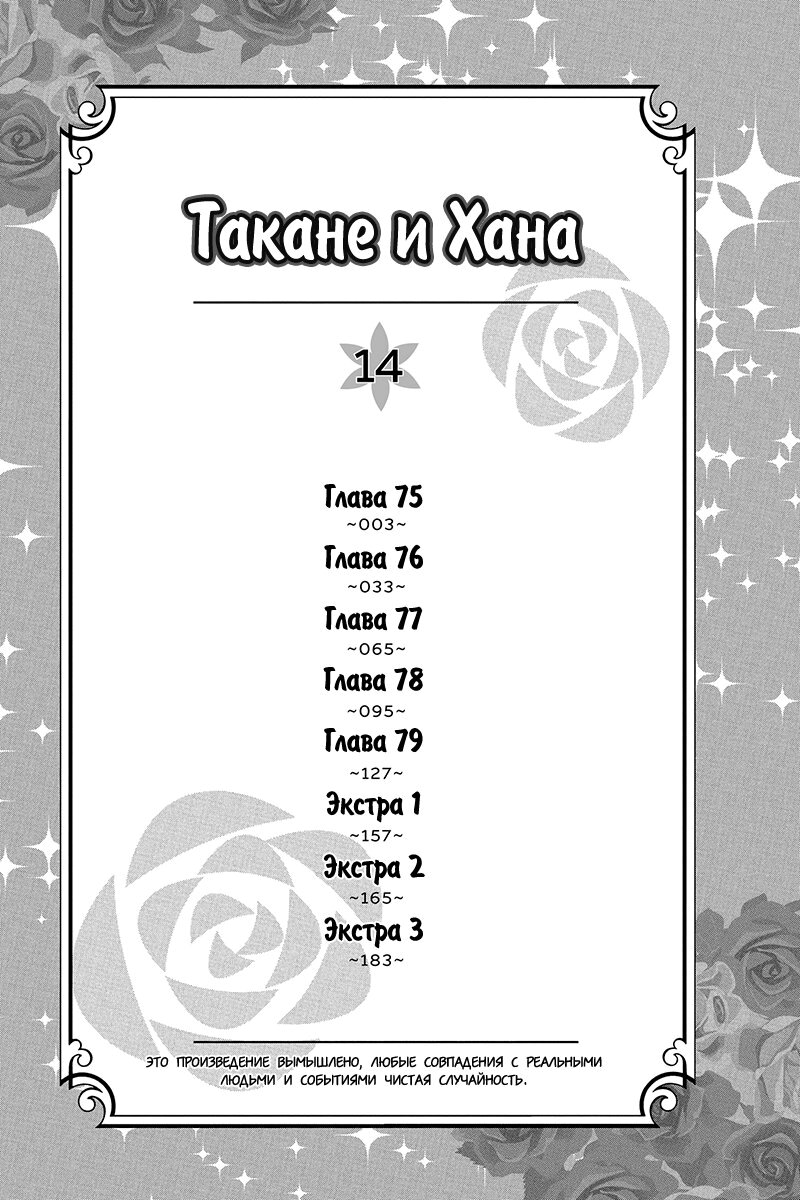 Read Takane to Hana (Таканэ и Хана) Manga Online