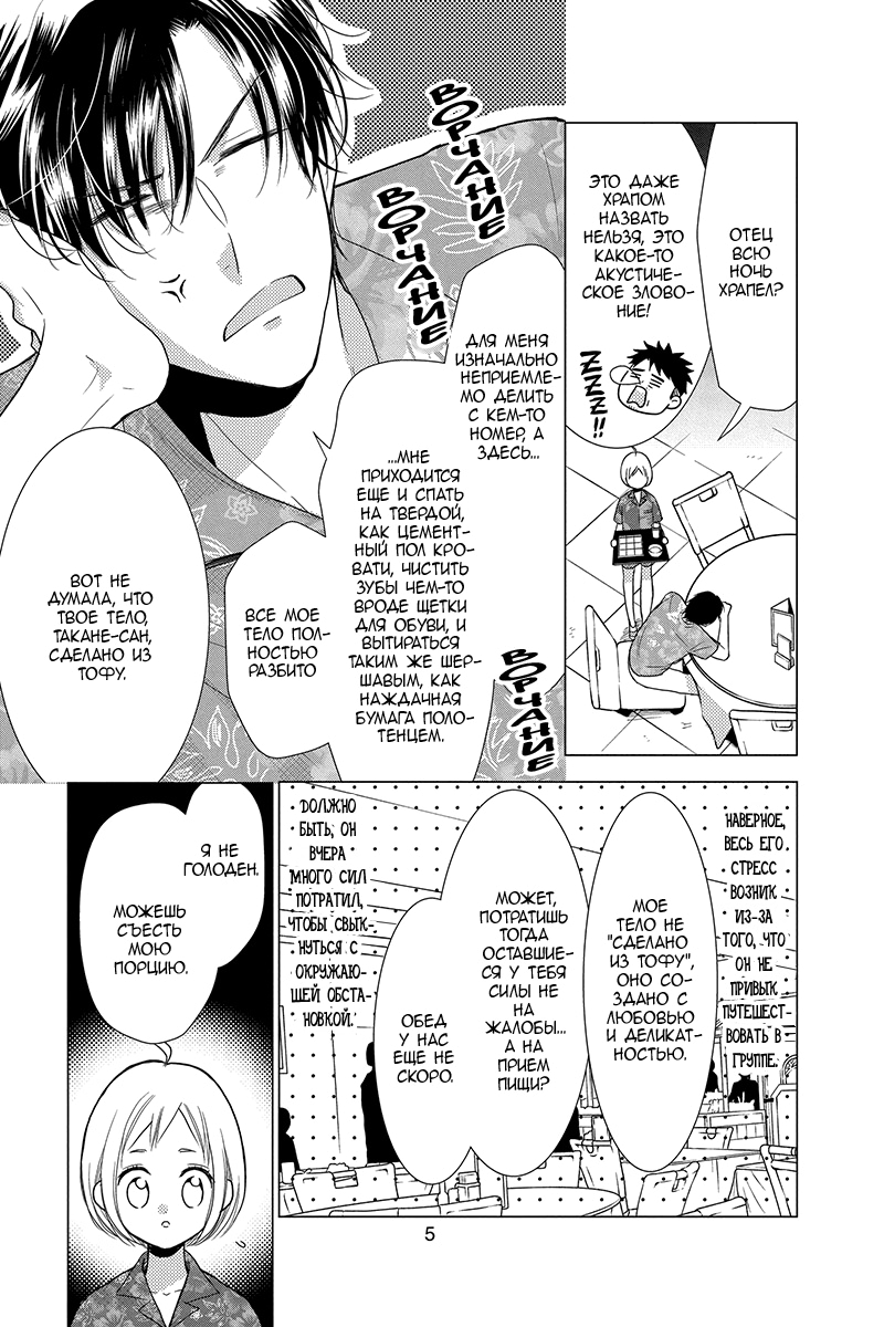 Read Takane to Hana (Таканэ и Хана) Manga Online