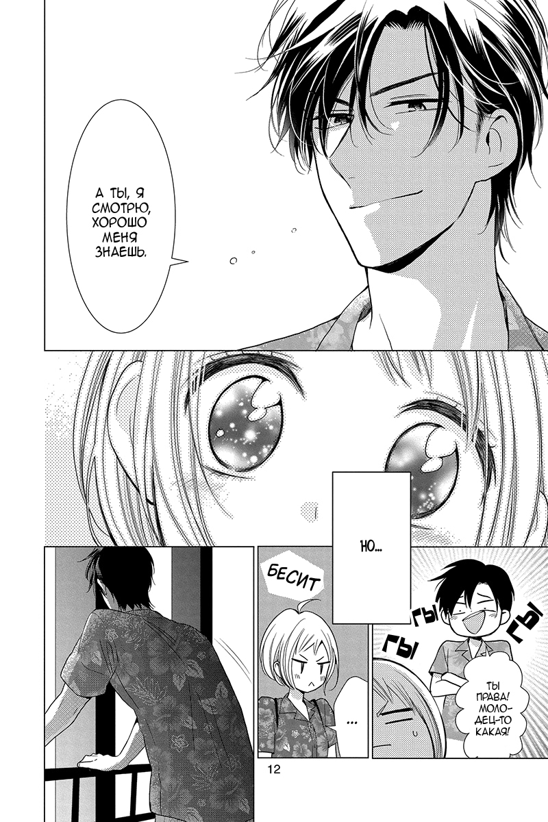 Read Takane to Hana (Таканэ и Хана) Manga Online