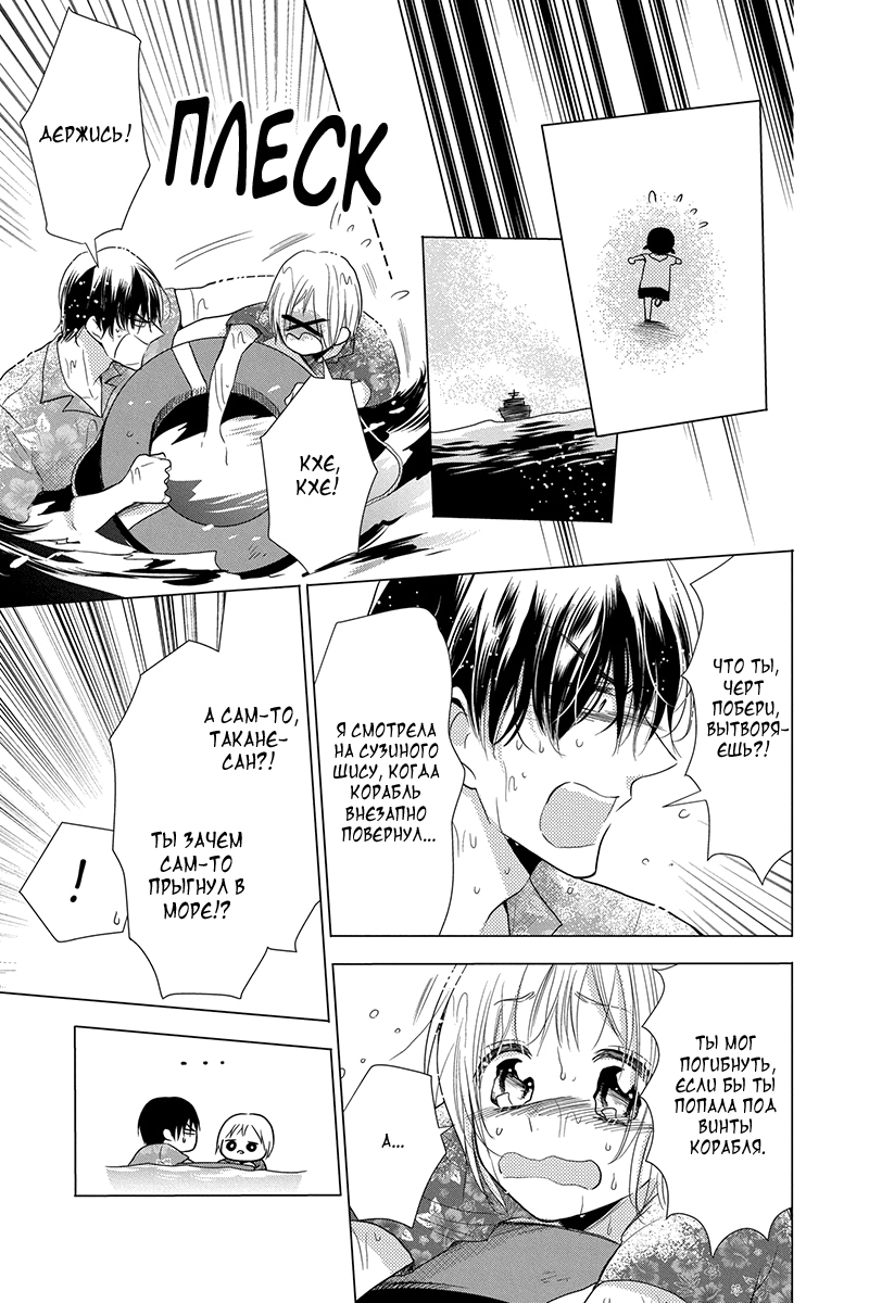 Read Takane to Hana (Таканэ и Хана) Manga Online