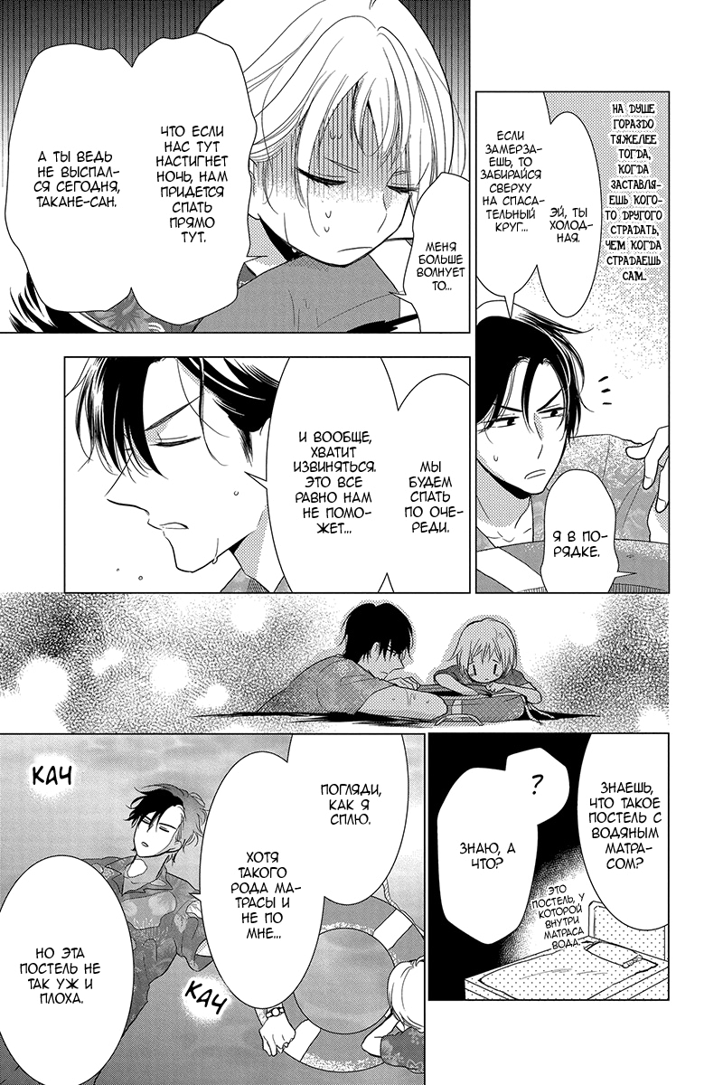 Read Takane to Hana (Таканэ и Хана) Manga Online