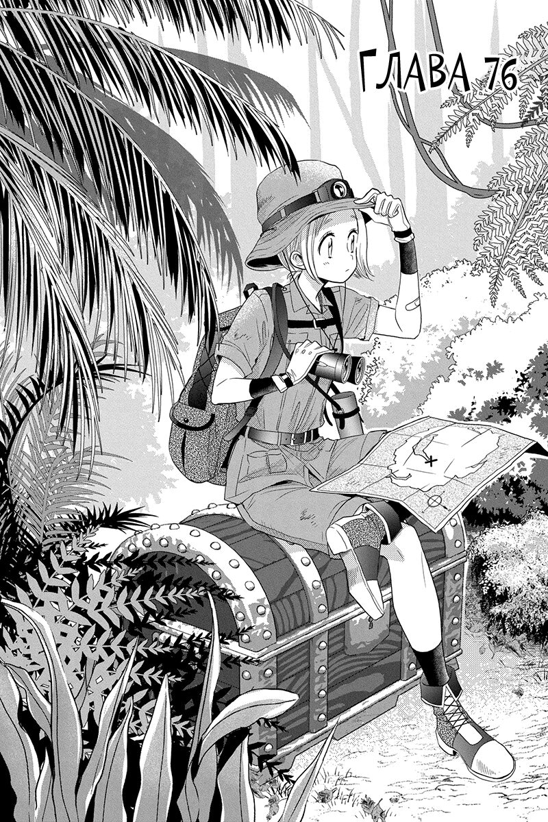 Read Takane to Hana (Таканэ и Хана) Manga Online