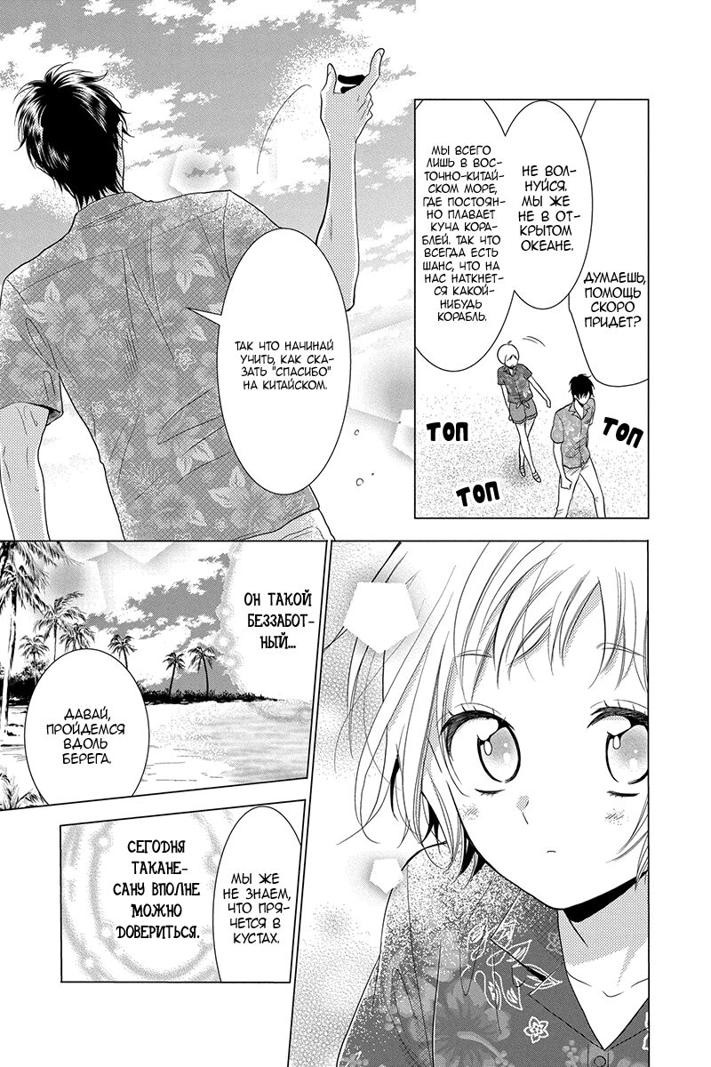 Read Takane to Hana (Таканэ и Хана) Manga Online