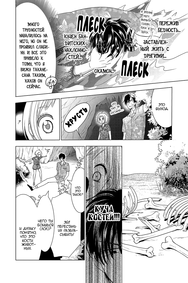 Read Takane to Hana (Таканэ и Хана) Manga Online