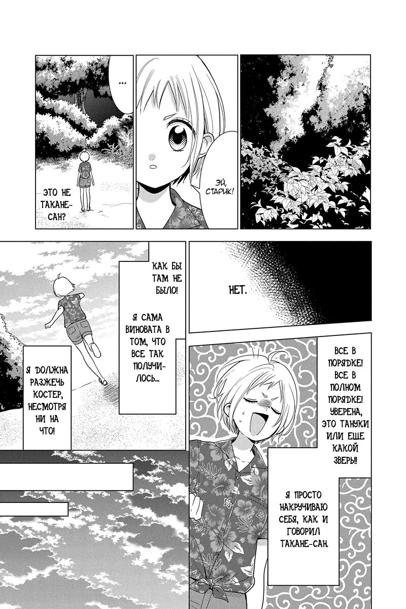 Read Takane to Hana (Таканэ и Хана) Manga Online