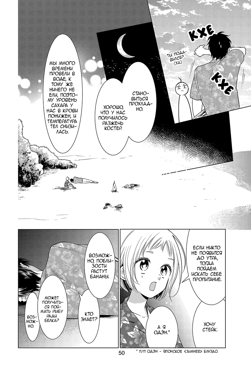 Read Takane to Hana (Таканэ и Хана) Manga Online