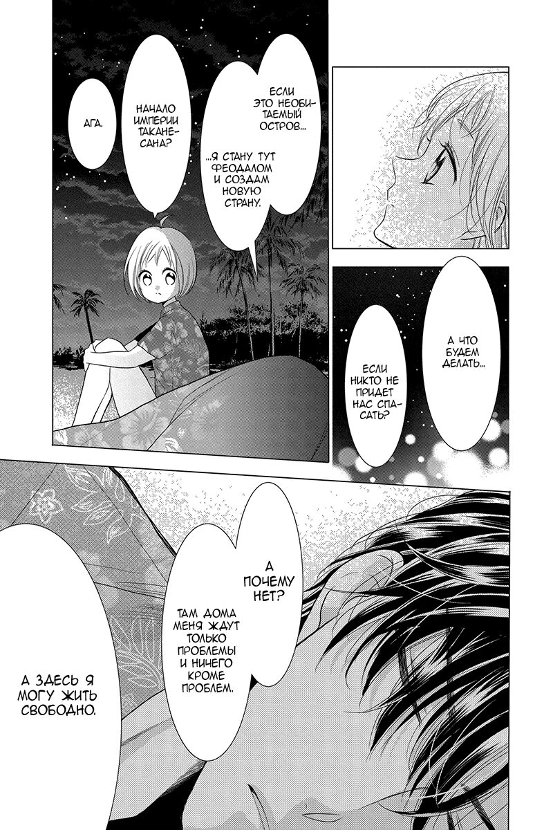 Read Takane to Hana (Таканэ и Хана) Manga Online