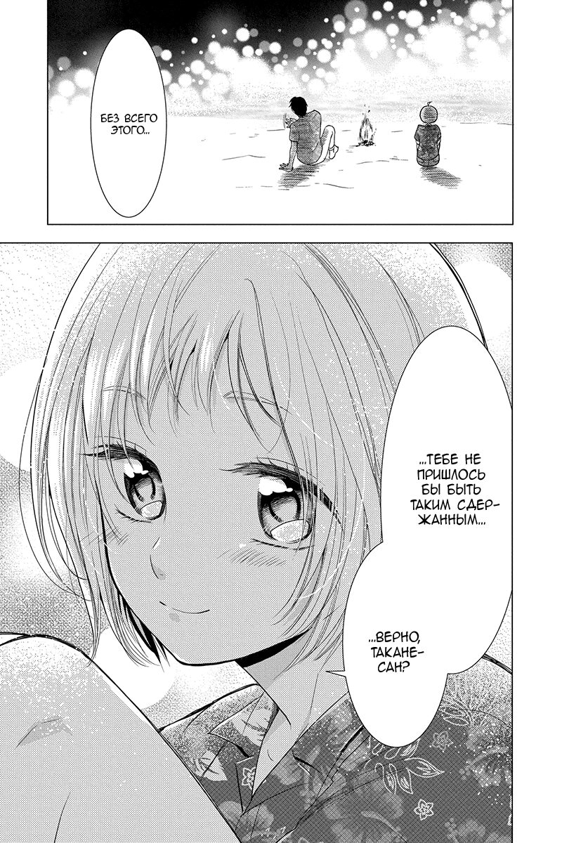 Read Takane to Hana (Таканэ и Хана) Manga Online