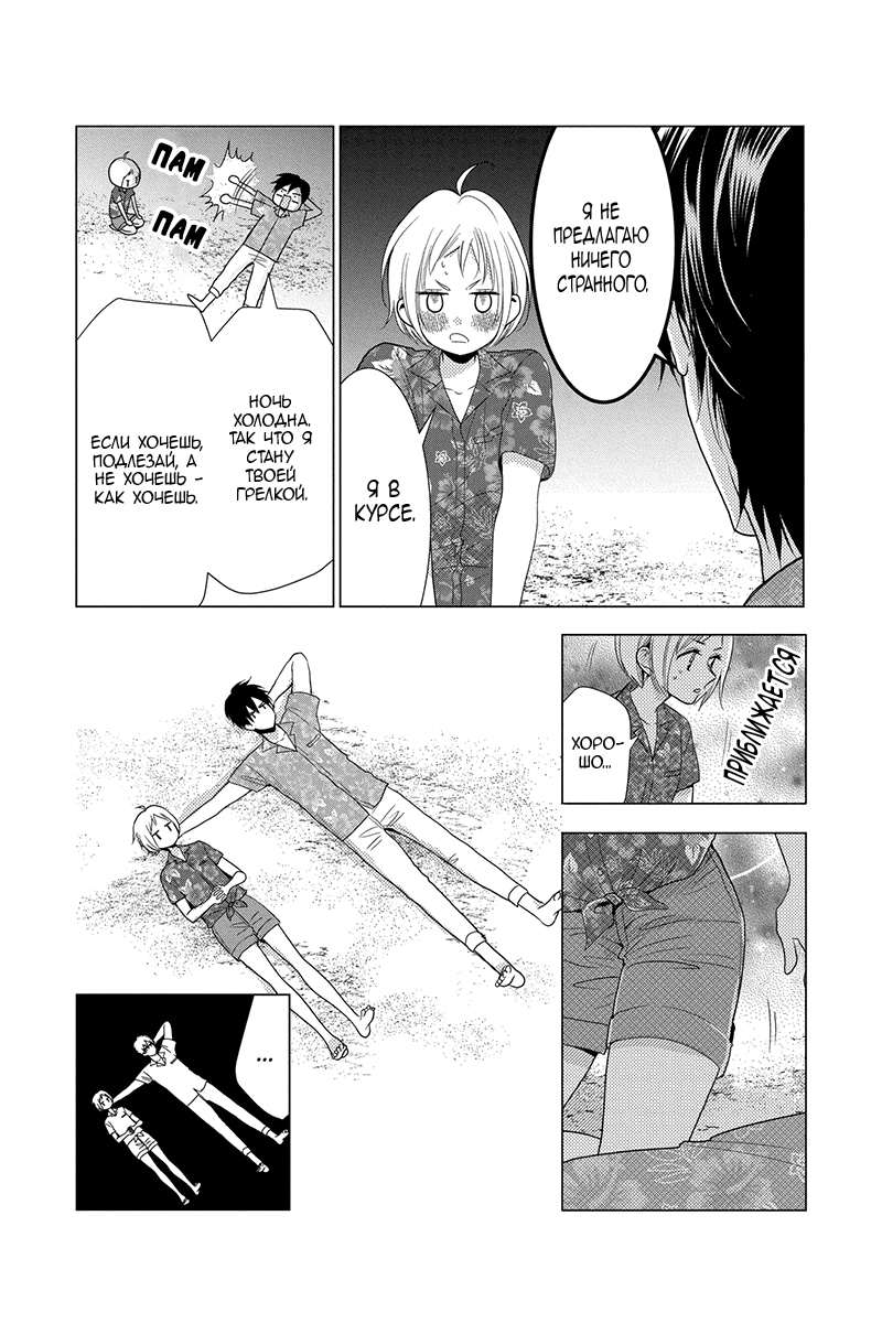 Read Takane to Hana (Таканэ и Хана) Manga Online