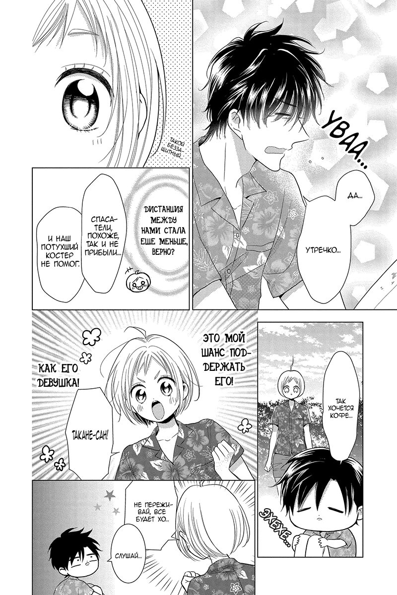 Read Takane to Hana (Таканэ и Хана) Manga Online