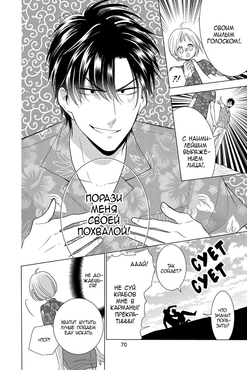 Read Takane to Hana (Таканэ и Хана) Manga Online