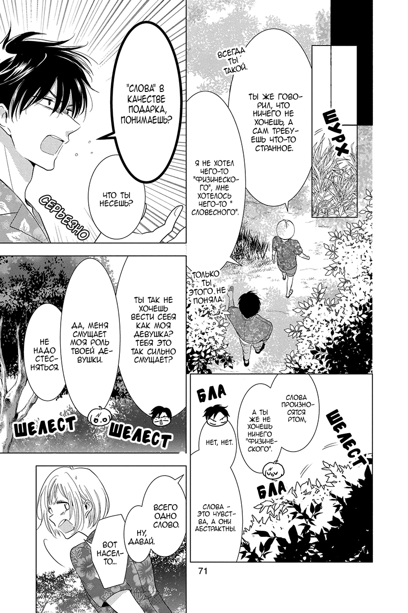 Read Takane to Hana (Таканэ и Хана) Manga Online