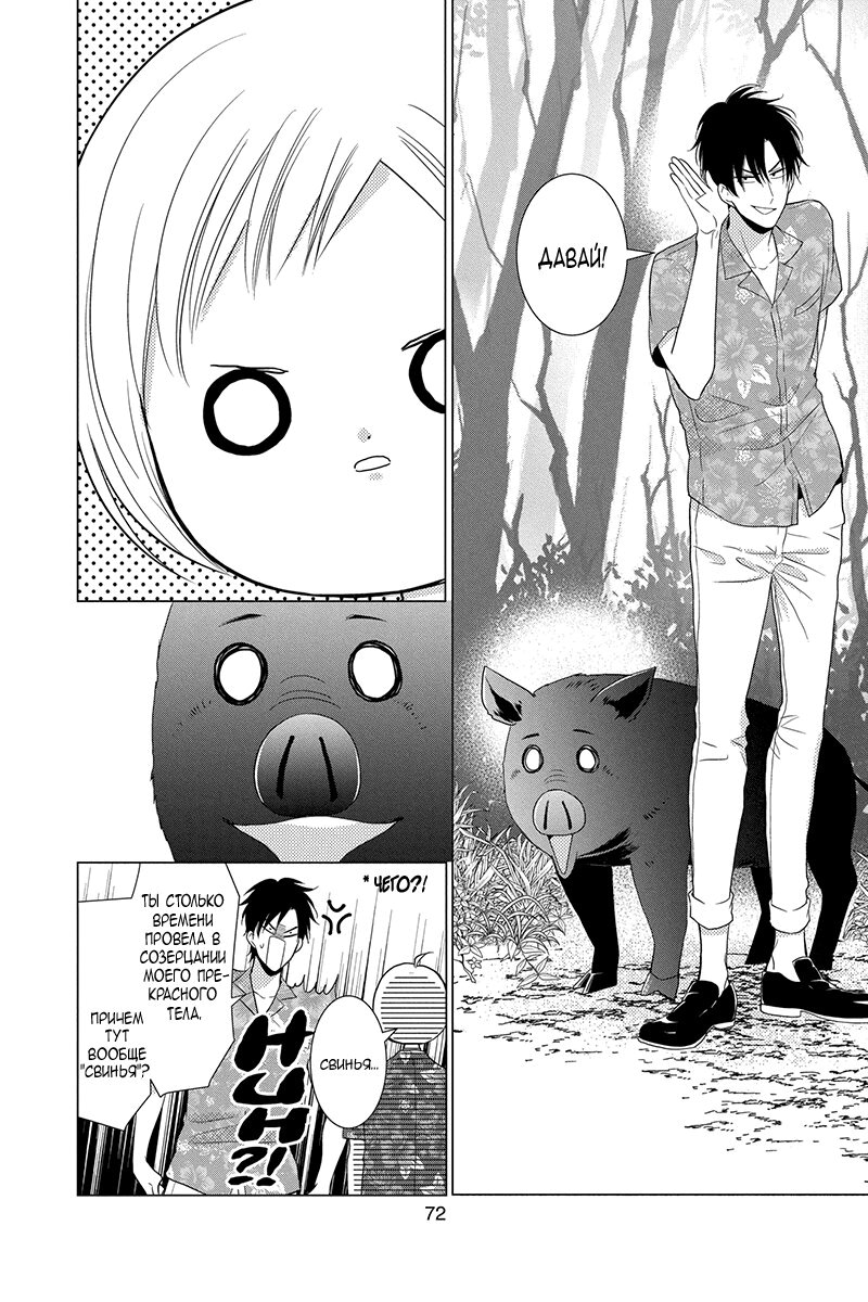 Read Takane to Hana (Таканэ и Хана) Manga Online