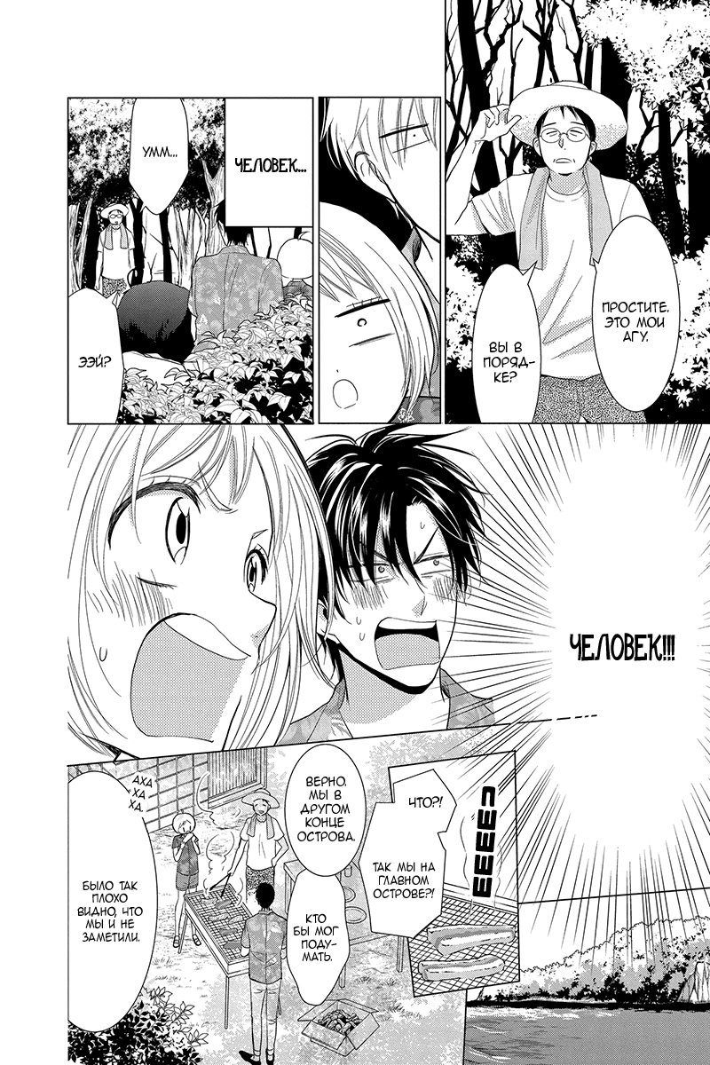 Read Takane to Hana (Таканэ и Хана) Manga Online