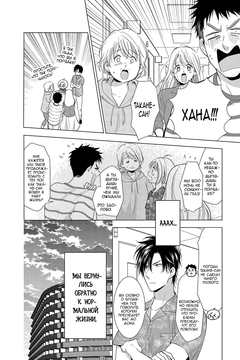 Read Takane to Hana (Таканэ и Хана) Manga Online