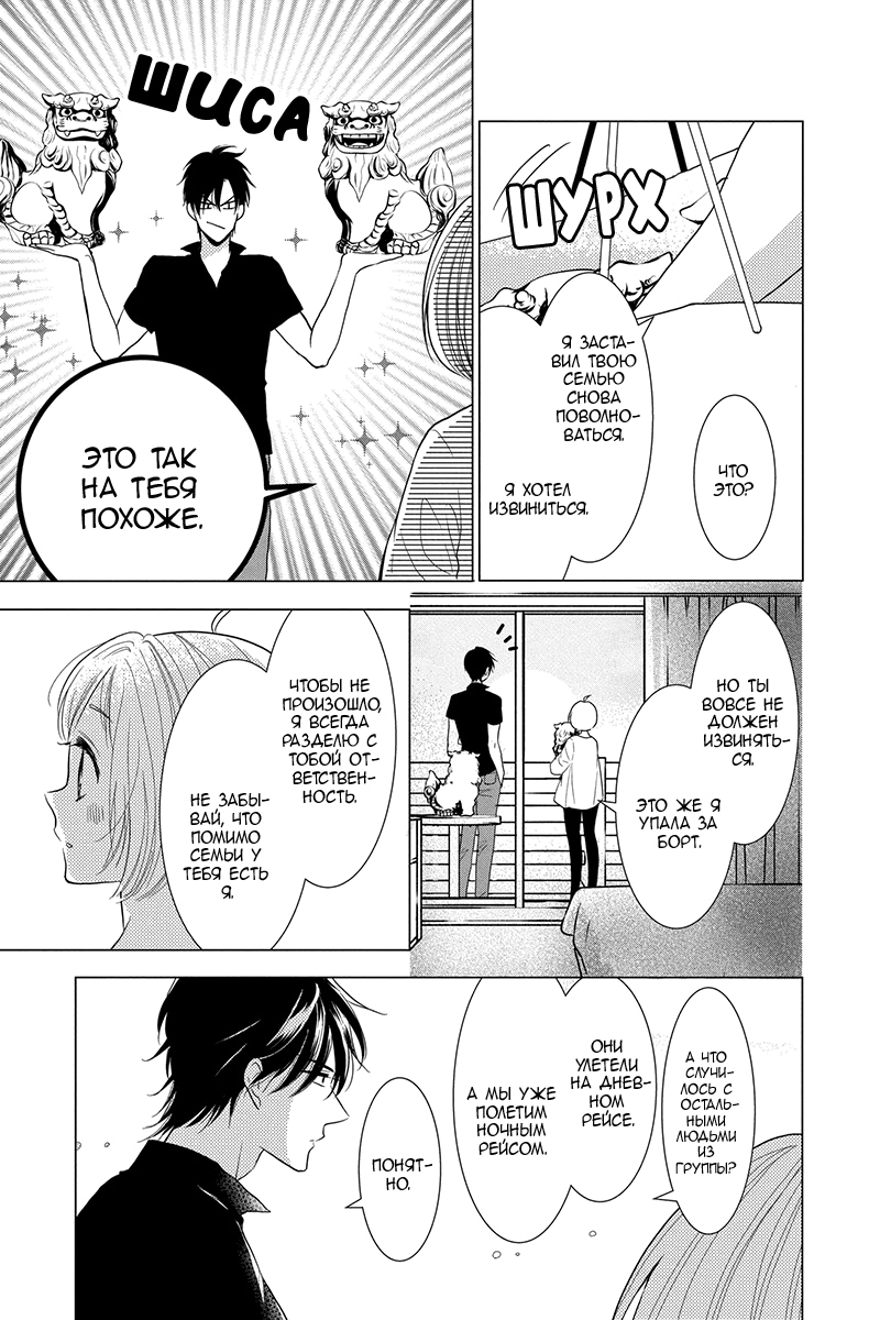 Read Takane to Hana (Таканэ и Хана) Manga Online