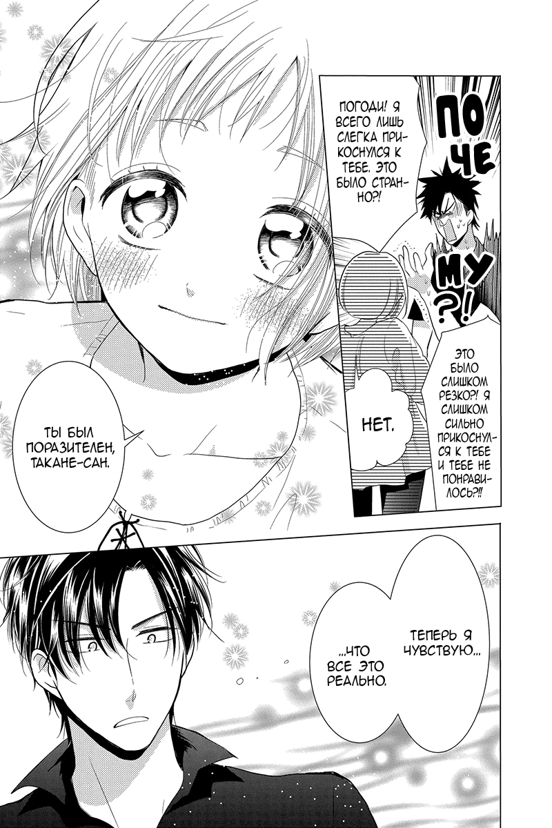 Read Takane to Hana (Таканэ и Хана) Manga Online