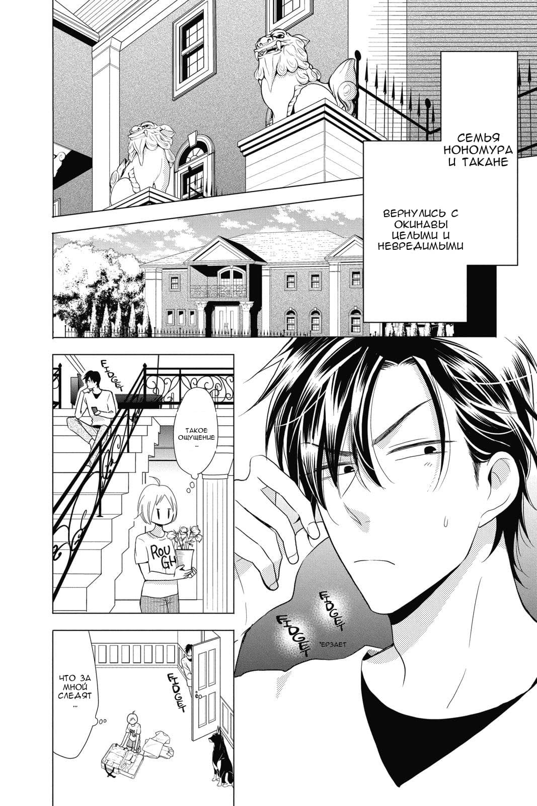 Read Takane to Hana (Таканэ и Хана) Manga Online