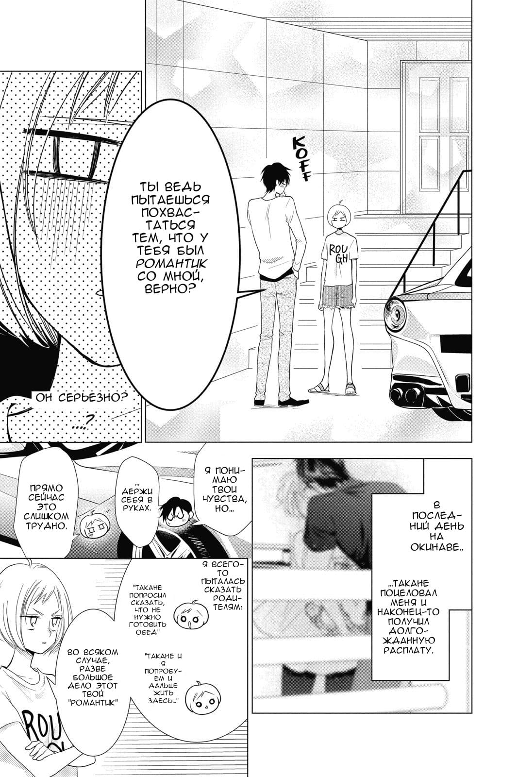 Read Takane to Hana (Таканэ и Хана) Manga Online