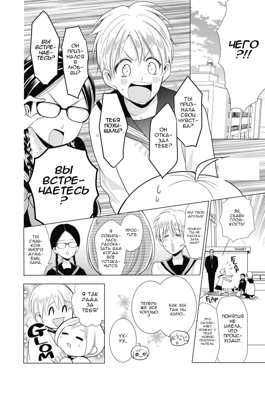 Read Takane to Hana (Таканэ и Хана) Manga Online