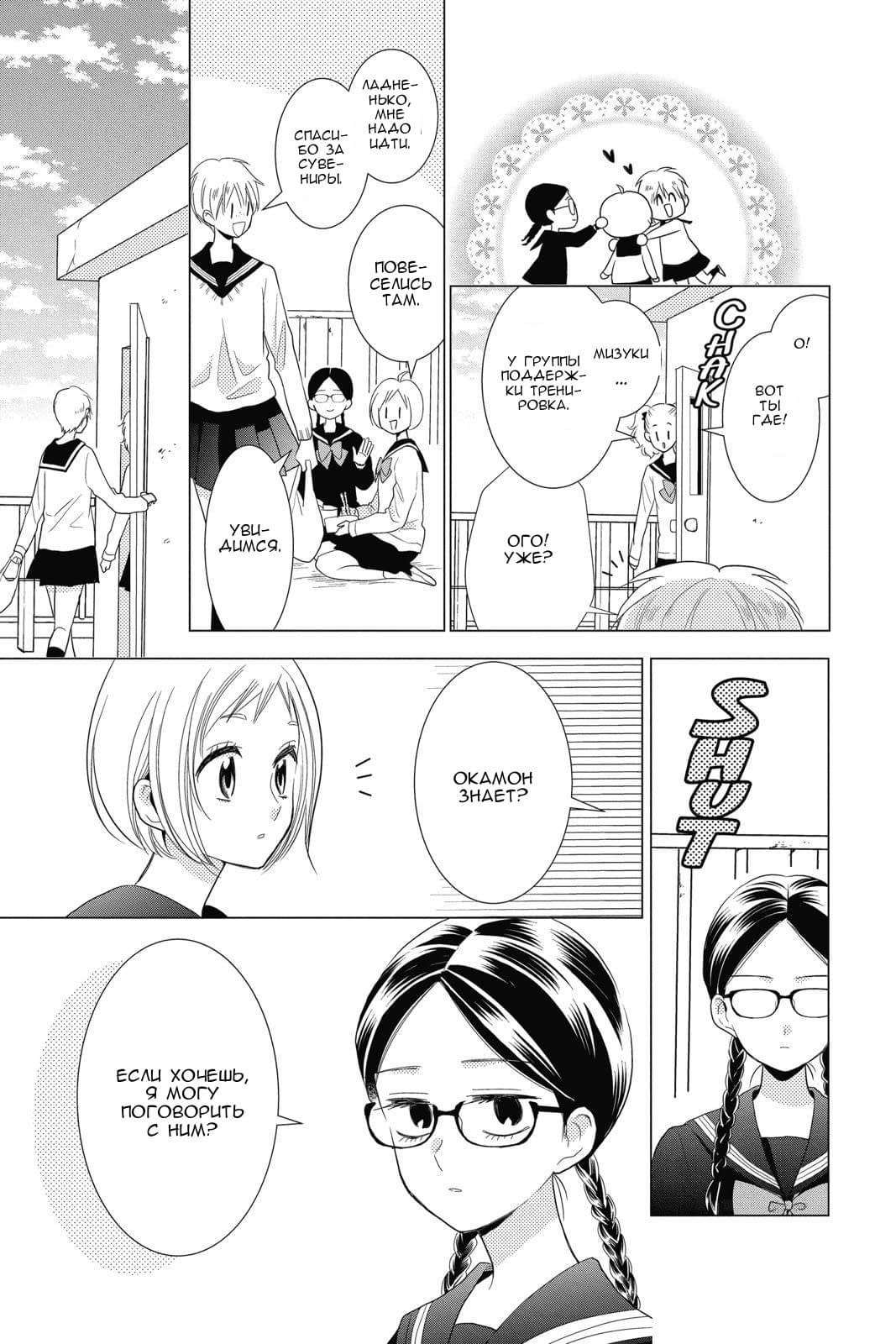 Read Takane to Hana (Таканэ и Хана) Manga Online