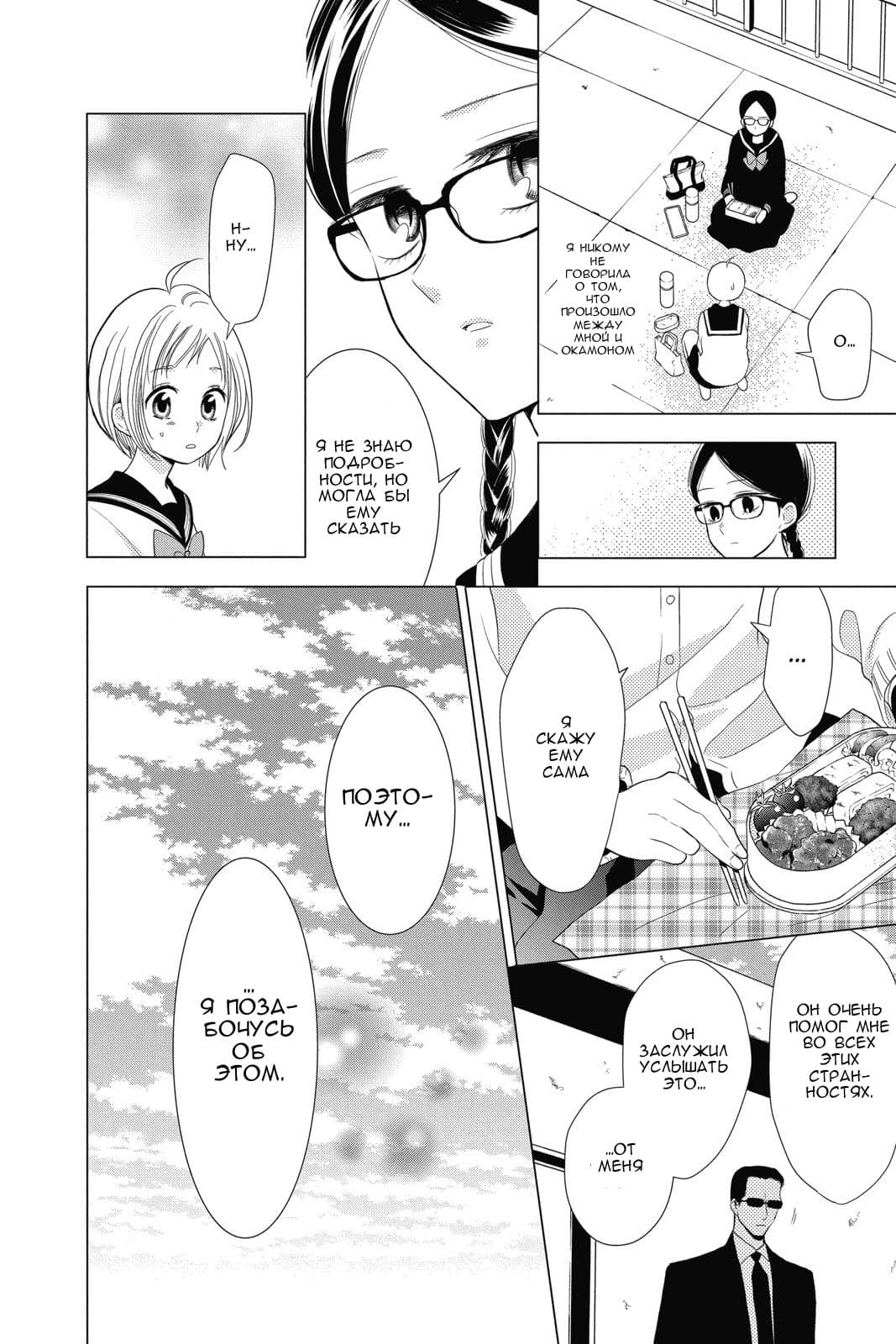 Read Takane to Hana (Таканэ и Хана) Manga Online