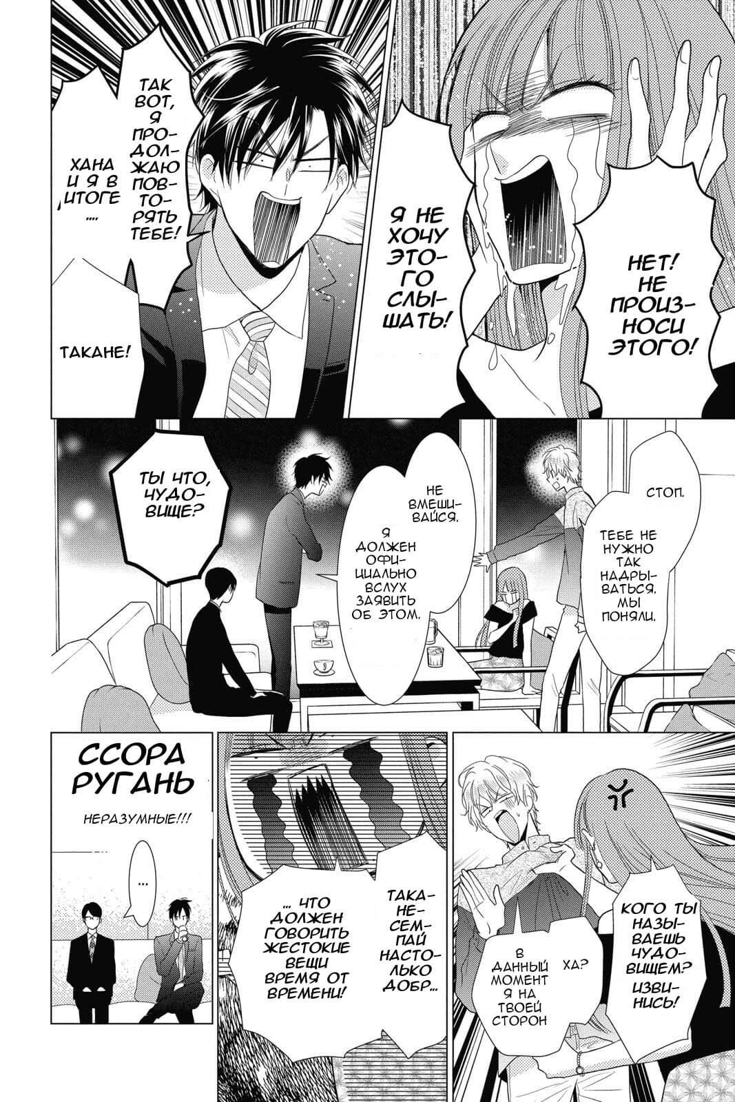 Read Takane to Hana (Таканэ и Хана) Manga Online