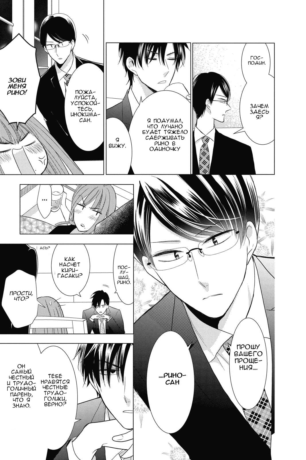 Read Takane to Hana (Таканэ и Хана) Manga Online