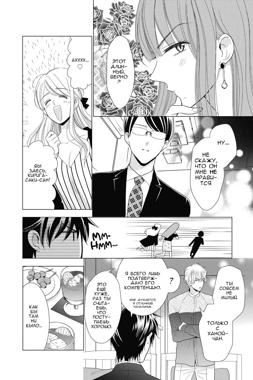 Read Takane to Hana (Таканэ и Хана) Manga Online