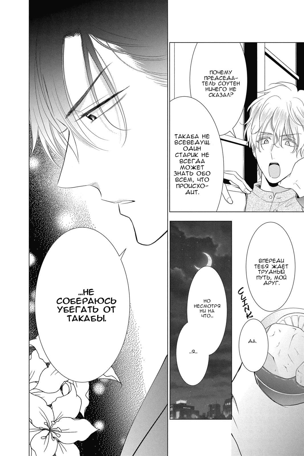 Read Takane to Hana (Таканэ и Хана) Manga Online