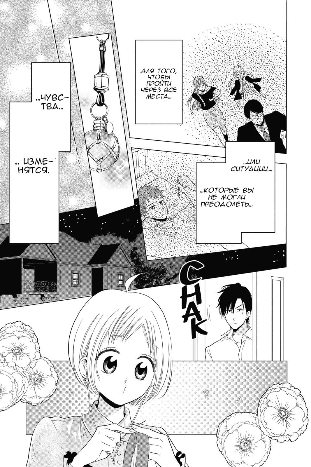 Read Takane to Hana (Таканэ и Хана) Manga Online