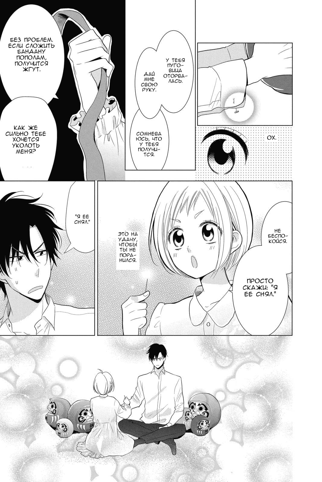 Read Takane to Hana (Таканэ и Хана) Manga Online