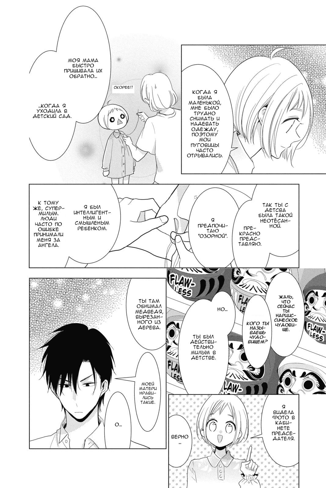 Read Takane to Hana (Таканэ и Хана) Manga Online