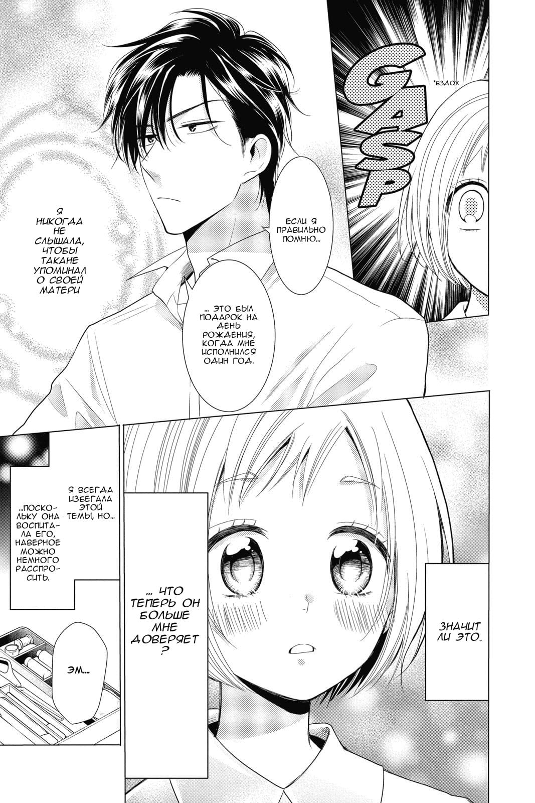 Read Takane to Hana (Таканэ и Хана) Manga Online